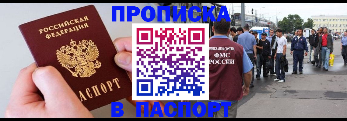 прописка паспорт в Бодайбо