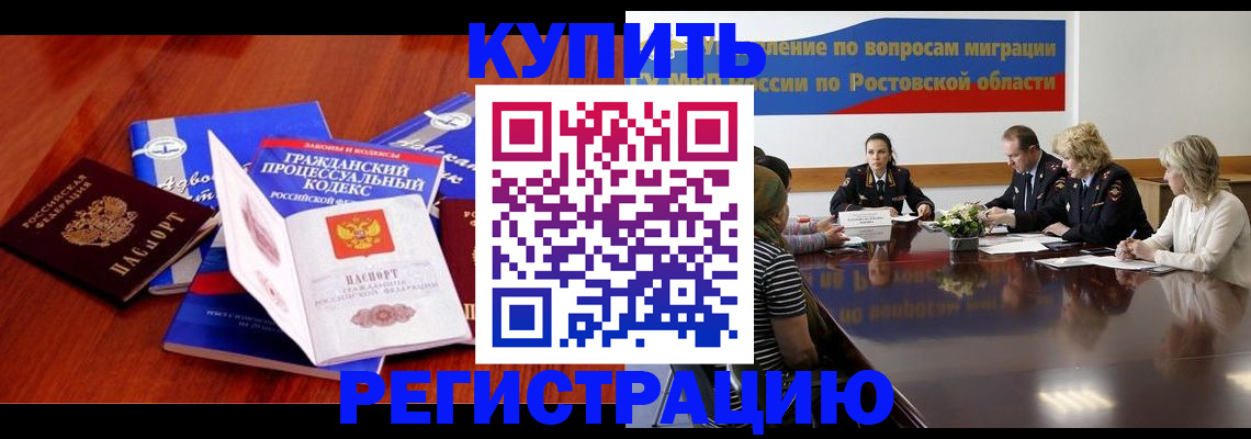 прописка 2025 в Бодайбо
