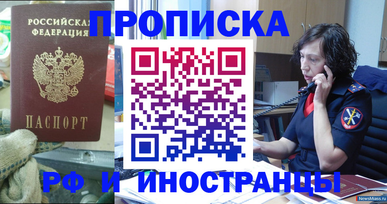 прописка в квартире в Бодайбо