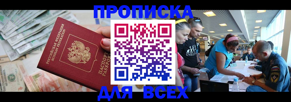 прописка ребенка в Бодайбо