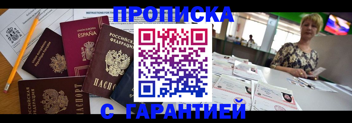 прописка для школы в Бодайбо